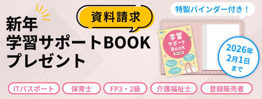 無料】FP/ITパスポート講座資料請求 -学研の資格学習サイトShikaku